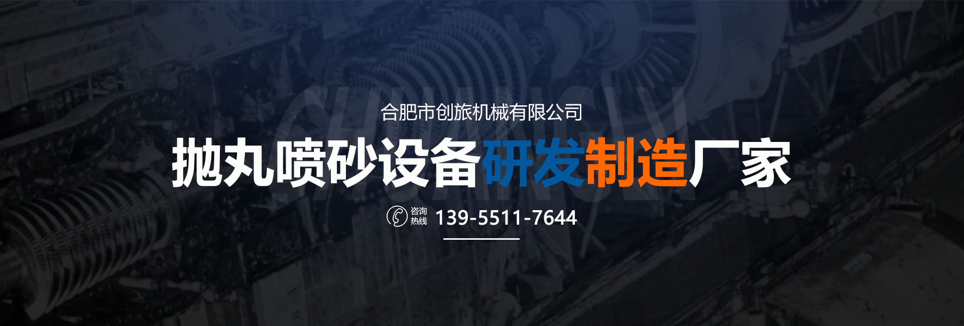 合肥市創(chuàng)旅機械有限公司